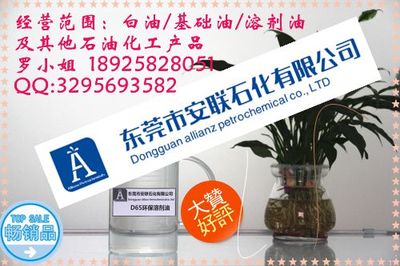 咨询订购D30环保溶剂油环保清洗剂-东莞市安联石化专业供应商