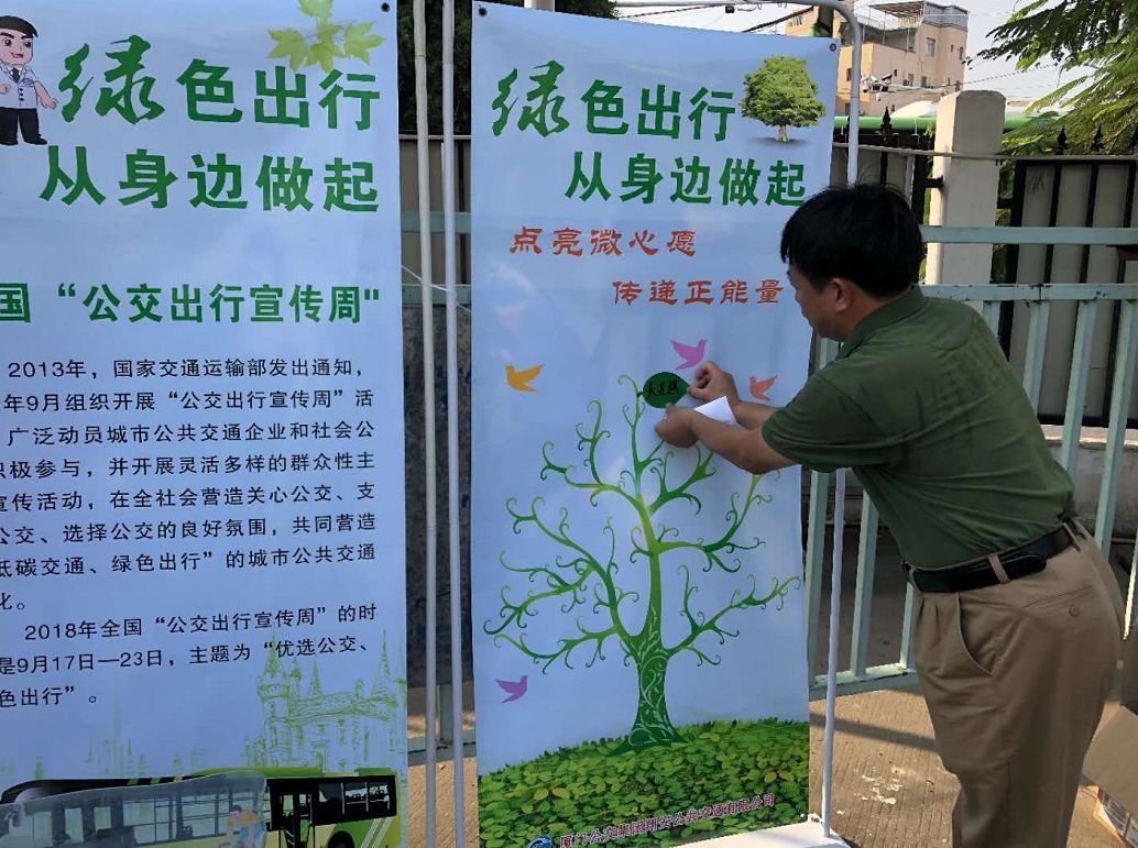 绿色出行，从身边做起——翔安公交主题宣传活动点亮环保生活